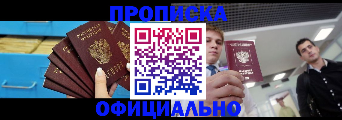 прописка для работы в Лагани